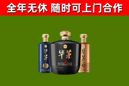 儋州市烟酒回收华茅酒.jpg