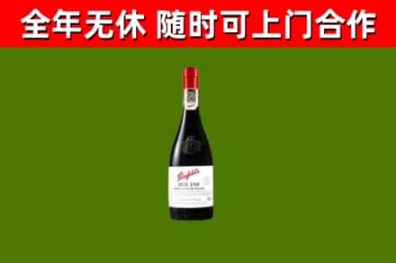 儋州市回收奔富红酒